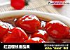 红酒樱桃番茄果的做法