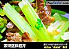 茶树菇拌细芹的做法