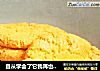 自从学会了它我再也不去糕点店了的做法