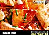 家常烧豆腐的做法