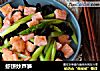 虾饼炒芦笋的做法