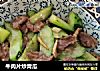 牛肉片炒青瓜的做法
