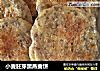 小麦胚芽黑燕麦饼的做法