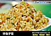 炒鱼子饭的做法
