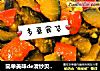 简单美味de清炒贝贝南瓜的做法