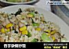 香芋杂锦炒饭的做法