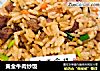 黄金牛肉炒饭的做法