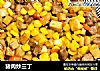 猪肉炒三丁的做法