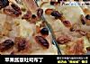 苹果酱版吐司布丁的做法
