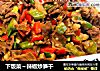 下饭菜～辣椒炒笋干的做法