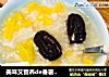 美味又营养de番薯小米红枣粥的做法