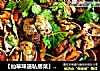【仙草味道私房菜】之海味花蛤的做法