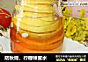 防秋燥，柠檬蜂蜜水的做法