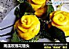 南瓜玫瑰花馒头的做法