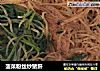 菠菜粉丝炒猪肝的做法