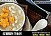 红薯糯米花生粥的做法