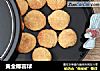 黄金椰蓉球的做法