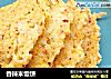 香辣米饭饼的做法