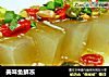 美味鱼鳞冻的做法
