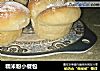 糯米粉小餐包的做法