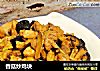 香菇炒鸡块的做法