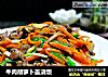 牛肉胡萝卜盖浇饭的做法