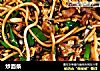 炒面条的做法