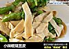 小辣椒烧豆皮的做法