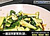 一道凉拌家常菜(凉拌黄瓜)的做法