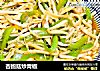 杏鲍菇炒青椒的做法