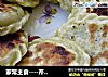 家常主食----芹菜酱肉馅饼的做法