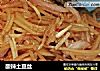 酸辣土豆丝的做法