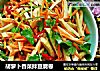 胡萝卜香菜拌豆腐卷的做法