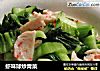 虾味球炒青菜的做法