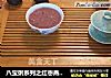 八宝粥系列之红枣燕麦粥的做法