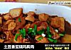 土豆番茄烧鸡胸肉的做法