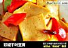 彩椒千叶豆腐的做法
