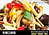 彩椒三鲜菇的做法
