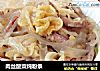 肉丝酸菜炖粉条的做法