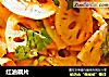红油藕片的做法