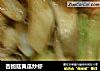 杏鲍菇黄瓜炒虾的做法