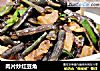 肉片炒红豆角的做法