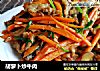 胡萝卜炒牛肉的做法