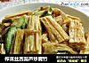 榨菜丝西葫芦炒腐竹的做法