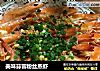 美味蒜蓉粉丝蒸虾的做法