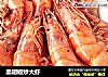 黑胡椒炒大虾的做法