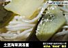 土豆海带清汤面的做法