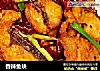 香辣鱼块做法(5)的做法