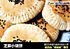 芝麻小烧饼的做法