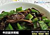 牛肝菌炒青椒的做法